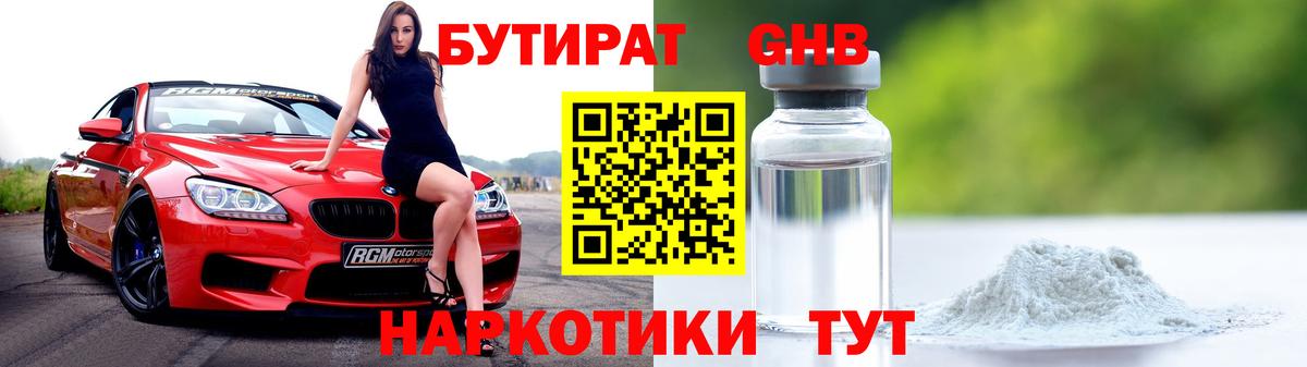 БУТИРАТ жидкий экстази  Вход с VPN  БУТИРАТ  Назрань 