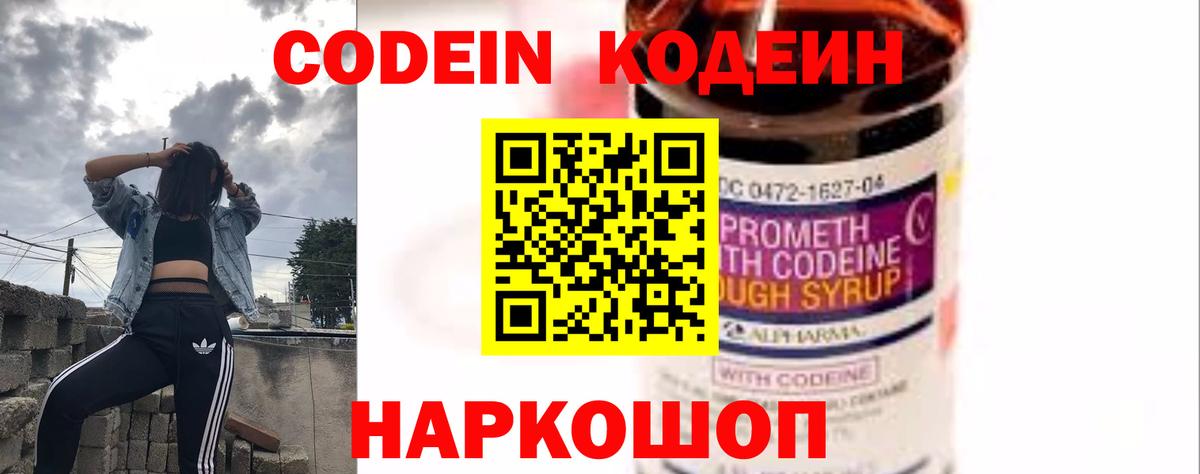 Кодеин напиток Lean (лин)  Вход с VPN  Назрань  Кодеиновый сироп Lean Purple Drank 