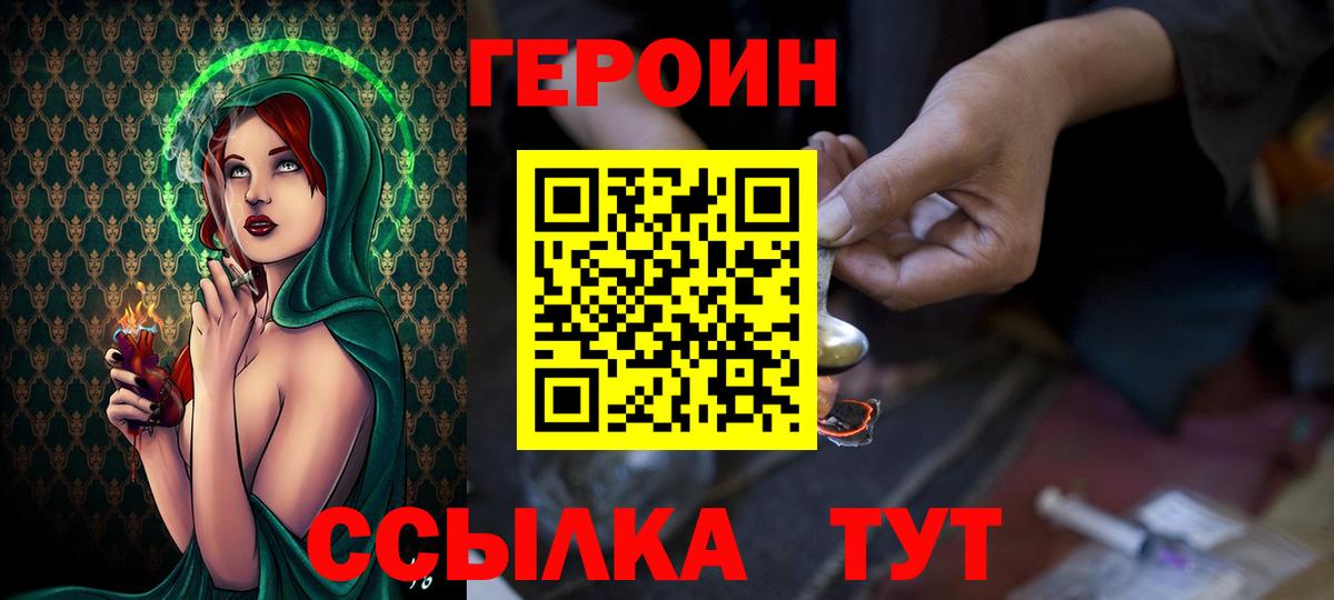 Героин Heroin Назрань