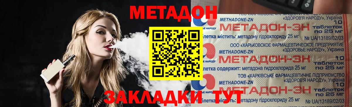 МЕТАДОН кристалл Назрань